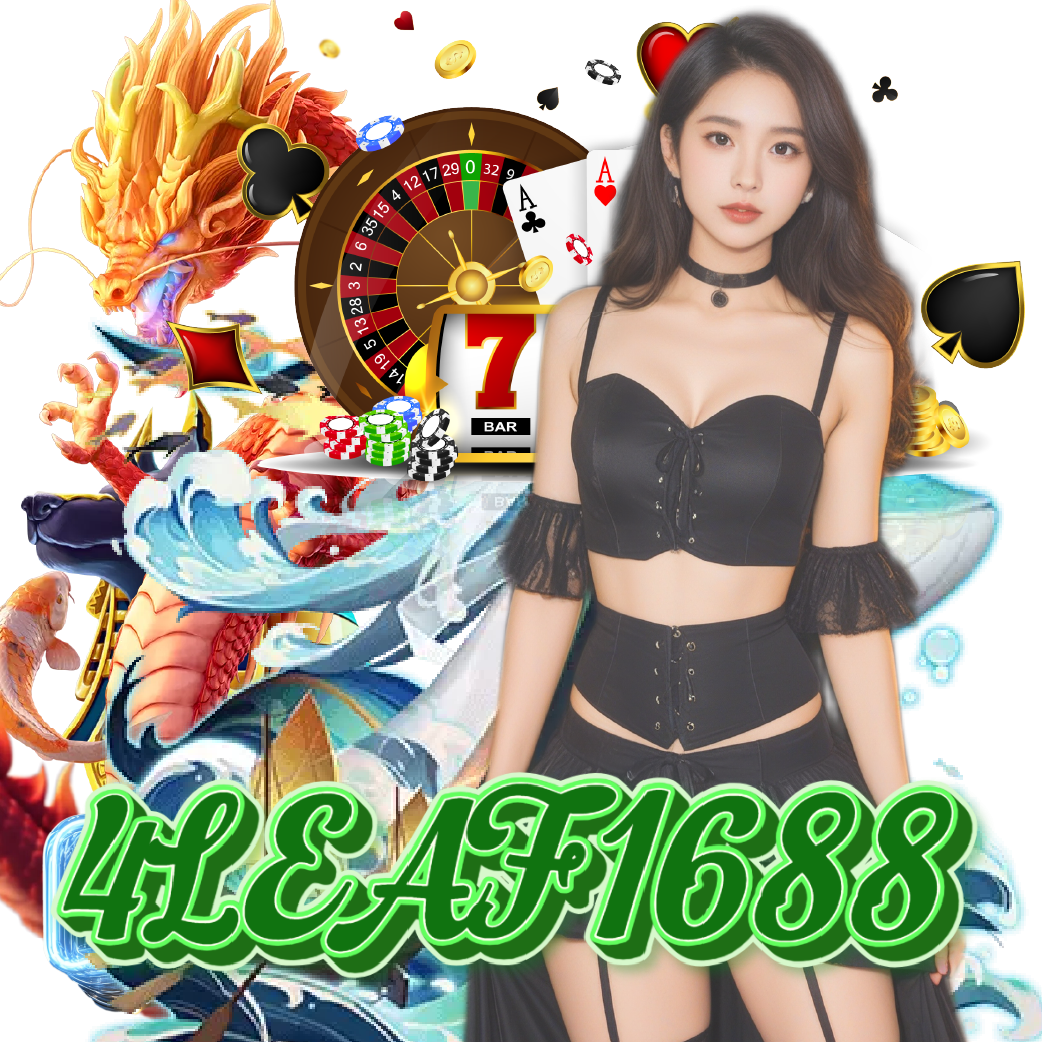 4leaf1688 เกมลิขสิทธิ์แท้